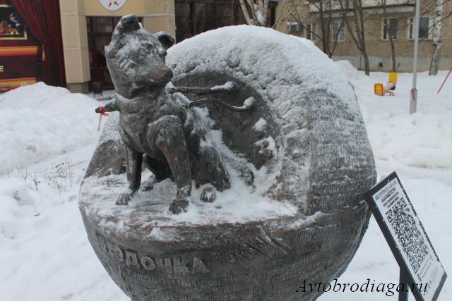 Памятник собаке - космонавту Звездочке