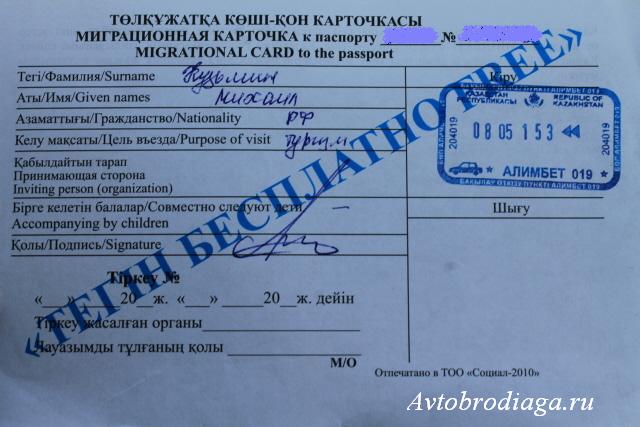 Миграционная карта заполняемая при въезде в Казахстан