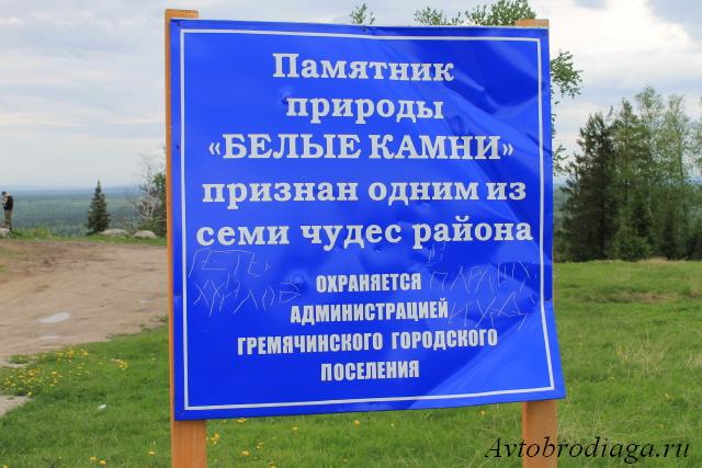 Фотография Памятника природы Белые камни Пермский край